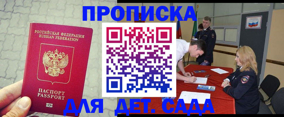 прописка для кредита в Кашире