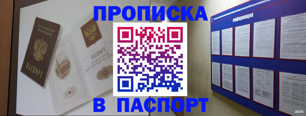 прописка паспорт в Кашире